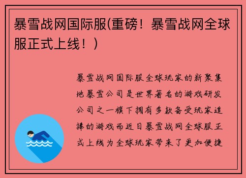 暴雪战网国际服(重磅！暴雪战网全球服正式上线！)